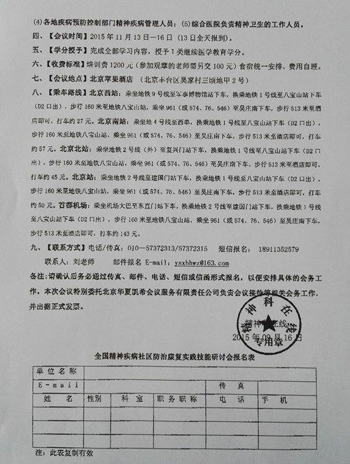 图为精神病社区防治培训班2